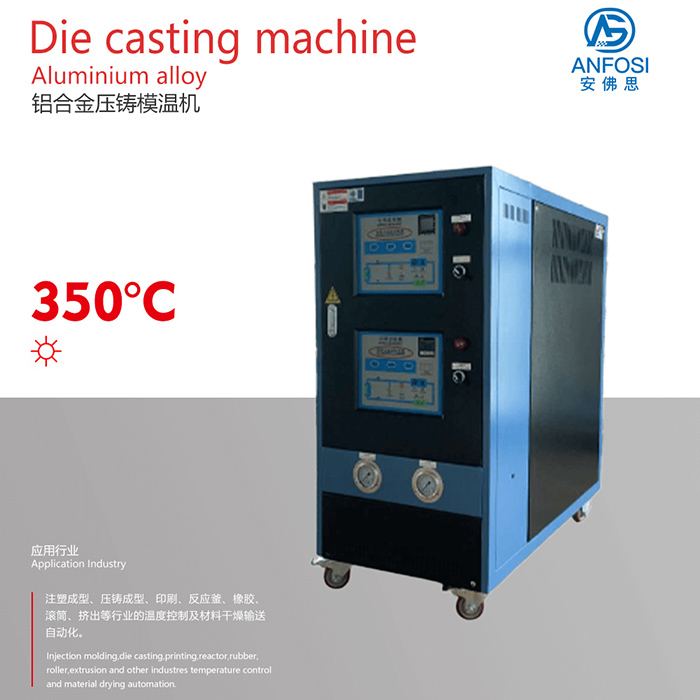 特殊工業(yè)溫控系統(tǒng)_鋁合金壓鑄模溫機(jī)