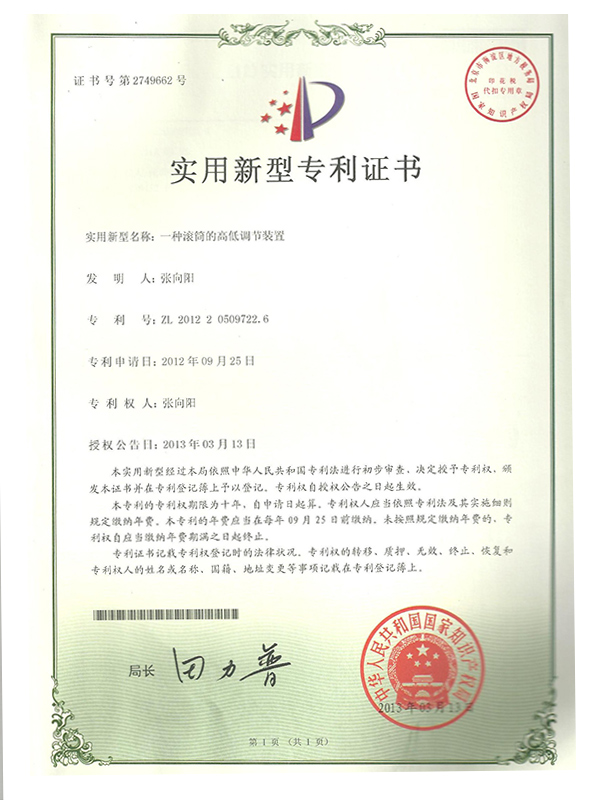 實(shí)用新型專(zhuān)利證書(shū)