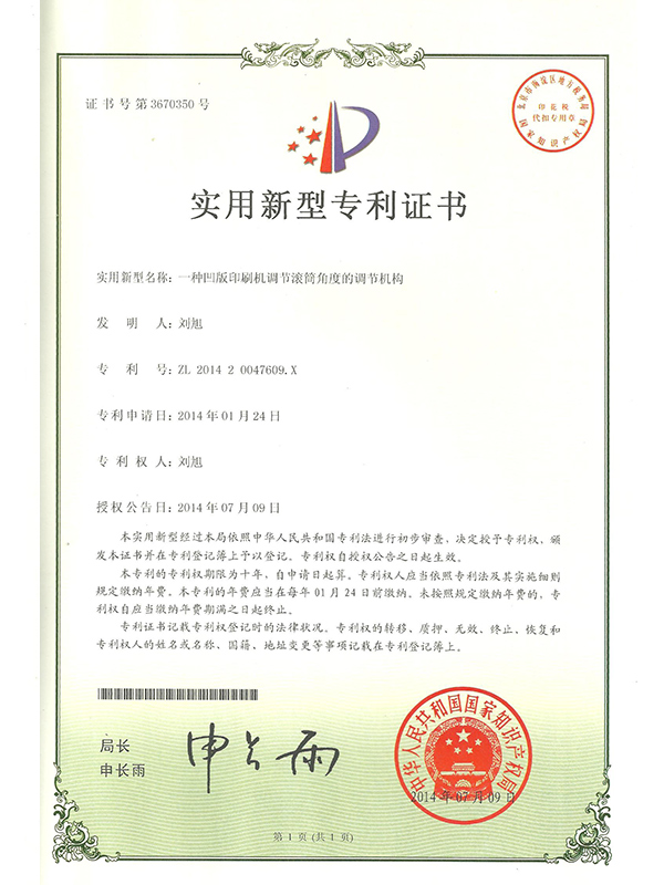 實(shí)用新型專(zhuān)利證書(shū)