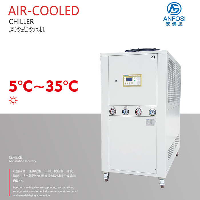 5~35度水冷式冷水機