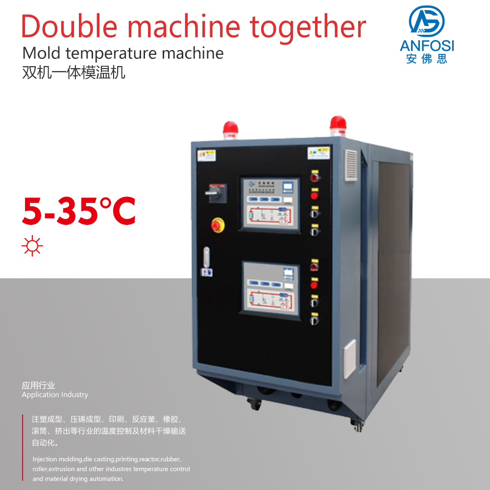 速冷速熱模具溫控控制機(jī).png