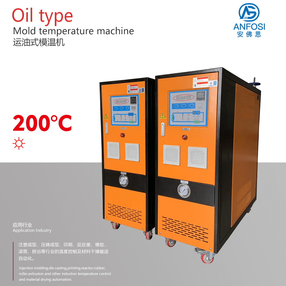 化工行業(yè)_200度運(yùn)油式模溫機(jī)