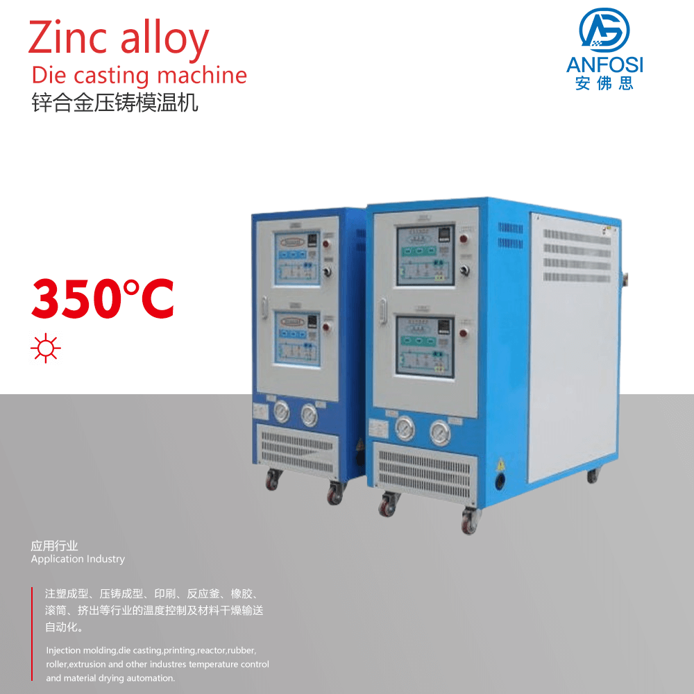 廠價直銷_鋅合金壓鑄模溫機(jī)