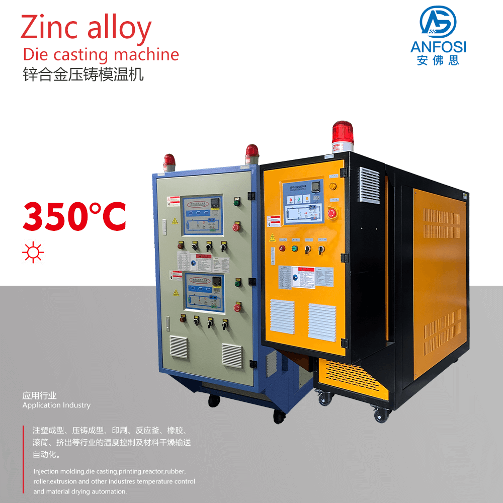 出貨及時_鋅合金壓鑄模溫機(jī)